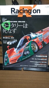 Racing on レーシングオン ロータリーは死なず ル・マンなど