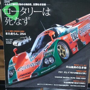 Racing on レーシングオン ロータリーは死なず ル・マンなど