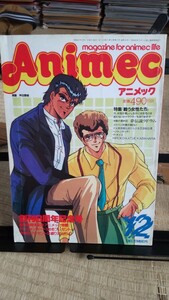 アニメック 1986年 スケバン刑事など