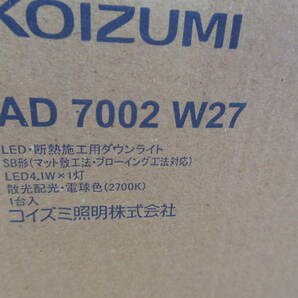 NT0425145 未使用 コイズミ LED断熱施工用ダウンライト AD7002W27 SB形 電球色 4個セット の画像5