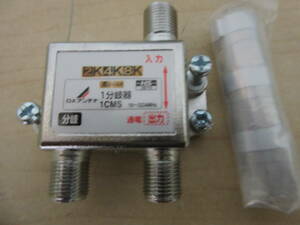 NT041013　未使用　DXアンテナ　1分岐器　屋内用　1CMS　2K4K8K対応　3個セット