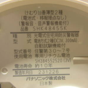 NS041705 未使用 Panasonic けむり当番 薄型2種 SHK48455K 電池式 煙 2個セットの画像3