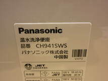 NS010608　未使用　Panasonic　温水洗浄便座　ビューティ・トワレ　CH941SWS　ホワイト　_画像4