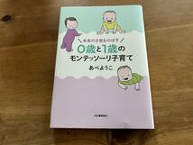 未来の才能をのばす 0歳と1歳のモンテッソーリ子育て あべようこ_画像1