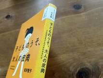 子どものうそ、大人の皮肉 松井智子_画像2