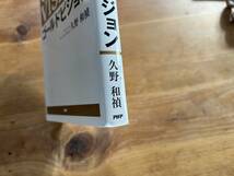 思い描いた未来が現実になる ゴールドビジョン 久野和禎_画像6