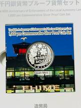 地方自治法施行60周年記念　千円銀貨プルーフ貨幣　記念切手セット　愛媛県　Bセット　未使用保管品_画像8