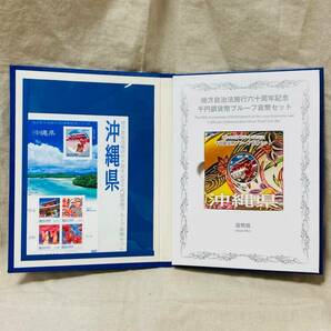 地方自治法施行60周年記念 千円銀貨プルーフ貨幣 記念切手セット 沖縄県 Bセット 未使用保管品の画像4