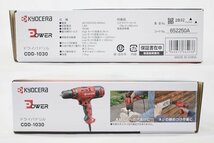 ◎ 未使用 KYOCERA 京セラ CDD-1030 ドライバドリル レッド 家庭用 電動工具 DIY_画像3