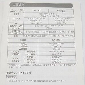 【1円】マキタ 充電式タッカ ST112D 18V RT線 動作確認済み バッテリー付 現状品 makita z24-952 中古品 z_tの画像9