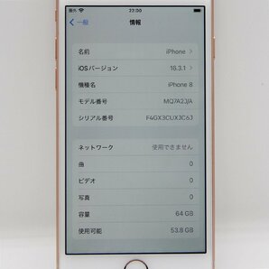 Apple アップル iPhone8 MQ7A2J/A 64GB ゴールド au版 〇判定 初期化済 中古品 m_p(j) m24-36006の画像8