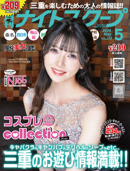 月刊ナイトスクープ　24年5月号　Vol.258