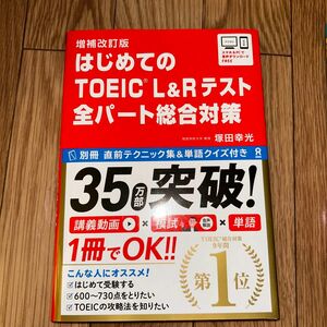 はじめてのTOEIC