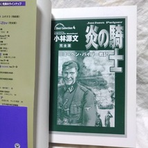 小林源文　炎の騎士　ヨーヘン・パイパー戦記　完全版　歴史群像コミックス　同時収録　書き下ろし　ウサギの黒騎士　ヨーヘンパイパー_画像5