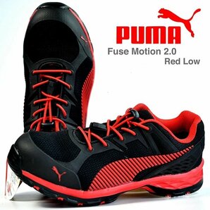 PUMA プーマ 安全靴 メンズ スニーカー シューズ Fuse Motion 2.0 Red Low 作業靴 64.226.0 レッド 25.0cm / 新品 1円 スタートの画像1