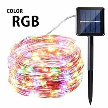 【電気代0円】LED ソーラーライト 太陽電池 屋外 防水 照明 イルミネーション 32m 300灯 ワイヤーライト 7987676 RGB 新品 1円 スタート_画像8