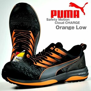 PUMA プーマ 安全靴 ロー プロテクティブ スニーカー セーフティーシューズ 靴 シューズ 64.210.0 26.5cm オレンジ / 新品 1円 スタートの画像1