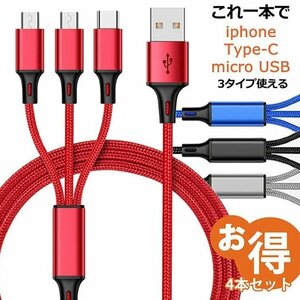 【4本セット】スマホ 充電ケーブル Micro USB / USB Type-C ライトニングケーブル iPhone Android 訳あり アウトレット 7988214 ★ 新品