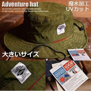  large size water-repellent UV adventure hat safari hat hat men's lady's summer fes fishing mountain climbing camp H-051B khaki new goods 