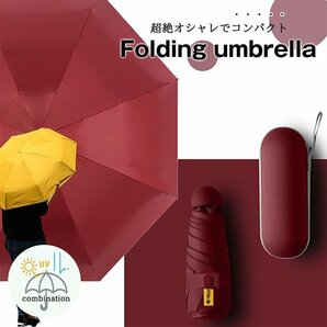 【おしゃれで機能的】傘 折りたたみ傘 雨傘 日傘 折りたたみ 大きめ 大きい メンズ レディース 晴雨兼用 UVカット 7988338 ワイン 新品の画像1
