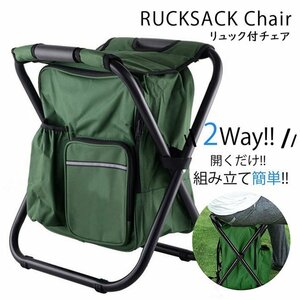  rucksack chair folding chair rucksack keep cool bag heat insulation outdoor line row motion . camp barbecue 7990405 olive new goods 