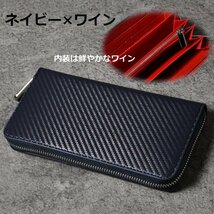 財布 メンズ 長財布 カーボン レザー 革 本革 牛革 7987668 ウォレット 大容量 ラウンドファスナー ネイビー×ワイン 新品 1円 スタート_画像4