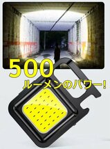 超高輝度 500ルーメン COB LED ライト マルチライト キーホルダー 充電式 栓抜き対応 カラナビ 磁石 7987681 ブラック 新品 1円 スタート_画像5