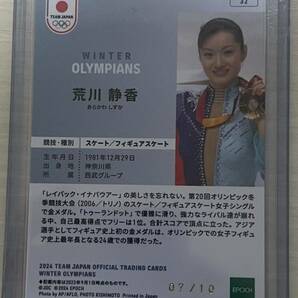 EPOCH Team Japan Winter Olympians 2024 荒川静香 パラレル版レギュラーカード 10枚限定 ホログラム Dの画像2