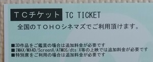 TOHOsinemazTC ticket 