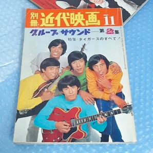 古書3冊 まとめ 近代映画 ザ・タイガース特集号 スクリーン 特別号 タイガースのすべて 昭和レトロ 当時物 ポスター付 の画像2