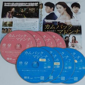 カムバック マドンナ～私は伝説だ　DVD全話