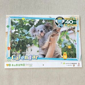 新品　東山動物園　コアラ来園40周年記念カレンダー　非売品　鳥山明　 壁掛けカレンダー　コアラ　カレンダー　東山動植物園