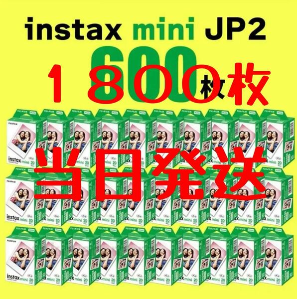 チェキ　フィルム　１８００枚