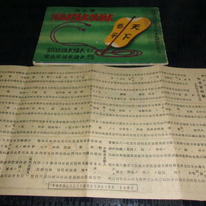 昭和１０年代・大相撲双葉山時代資料４点セット パンフ、取組表、番付の画像1