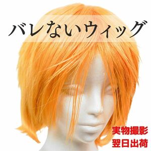 ウィッグ　ウルフ　イエローゴールド　ホスト　韓国　メンズ　27cm【現物撮影】