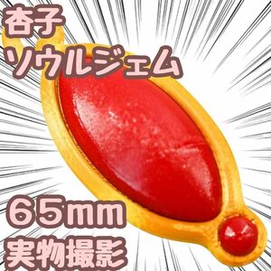 佐倉杏子　魔法少女まどか　まどマギ　ソウルジェム　コスプレ　65mm【残5限定】