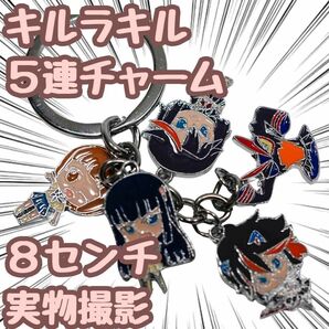 キーホルダー キルラキル 纏 流子 鮮血 チャームB 5吊白 グッズ 【残5限定】