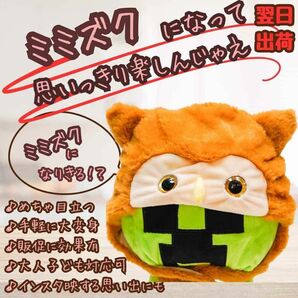 ミミズク フクロウ 帽子 コスプレ 被り物 子供大人33cm 国内【残5限定】