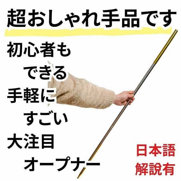 手品 マジック アピアリングケーン 金属製 金 ゴールド 100cm【説明付】