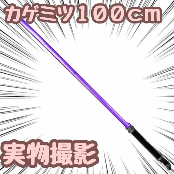 コスプレ 光剣 ソードアート 透明LED SAO キリト 武器 刀 カゲミツG4