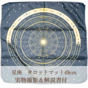 タロット　クロス　星座　小さめ　シルク　星　宇宙　アストロ　49cm【残5】