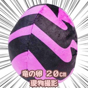 竜の卵　ぬいぐるみ　パルワールド　大きい　20cm　国内【残5限定】