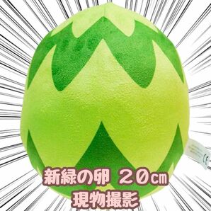 新緑の卵 ぬいぐるみ パルワールド 大きい 20cm 国内【残5限定】