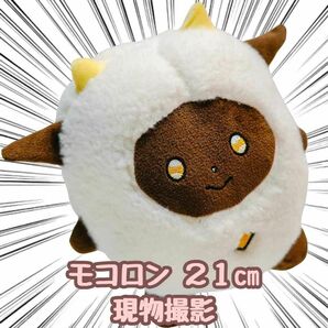 モコロン　ぬいぐるみ　パルワールド　大きい　21cm　国内【残5限定】