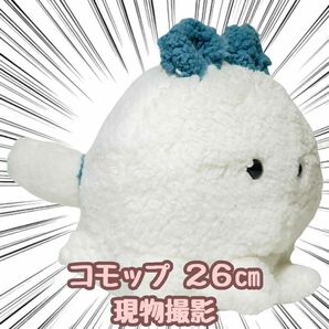 コモップ ぬいぐるみ パルワールド 大きい 26cm 国内【残5限定】