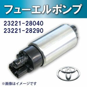 フューエルポンプ 保証付き TOYOTA ヴォクシー/ノア ZRR70/ZRR75 燃料ポンプ /ポンプー 23221-28040/23221-28290 BFY0