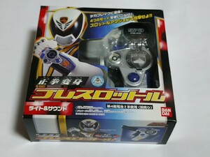 未開封未使用品　特捜戦隊デカレンジャー　 正拳変身ブレスロットル