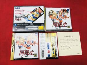 同級生2 お得品！！ 帯 付 良品