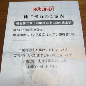 最新　送料無料　ラウンドワン　株主優待券500円×３+クラブ会員入会券+教室優待券1,000円