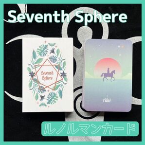 七芒星 ルノルマンカード タロット オラクル seventh sphere 占い 占星術 スピリチュアル